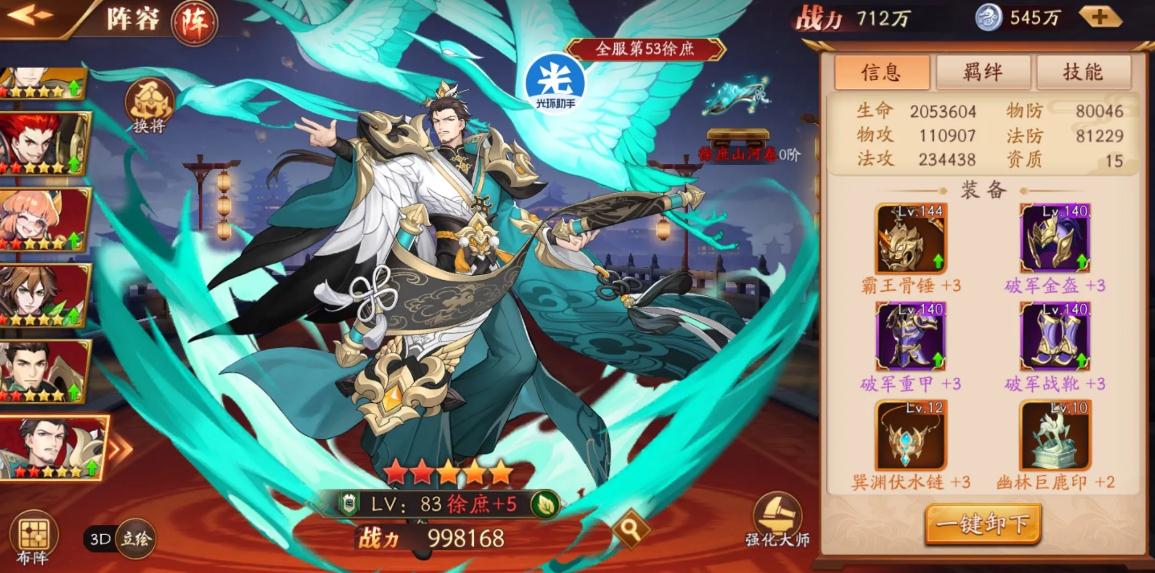 放开那三国3蜀魏混搭阵容是什么 放开那三国3蜀魏混搭阵容是什么