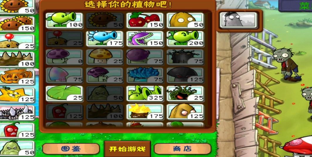 植物大战僵尸全面冻结怎么过关