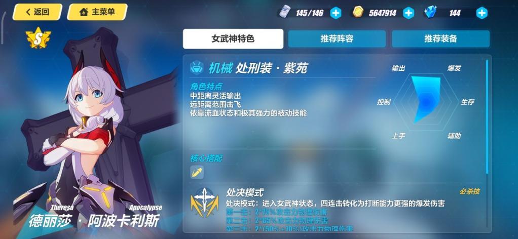 崩坏3女武神套装有什么推荐