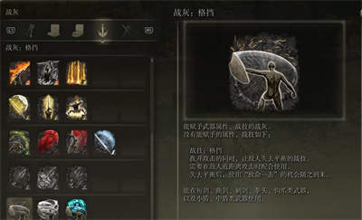 艾尔登法环战灰赋予属性区别在哪