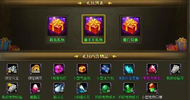 忘仙七彩礼包怎么卡