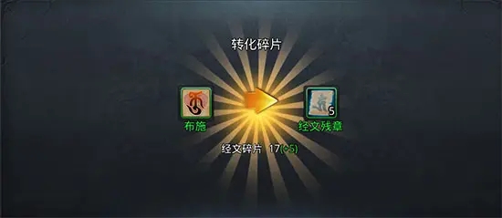 乱斗西游经文残章怎么获得 乱斗西游经文残章怎么获得