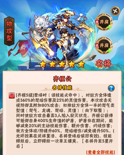 少年三国志护佑生什么 少年三国志护佑生什么