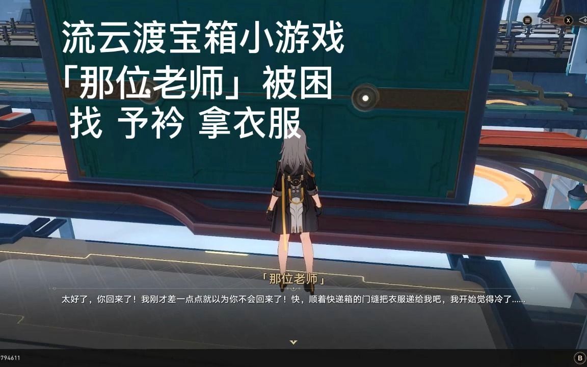 星穹铁道npc予衿位置在哪