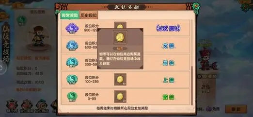 仙剑奇缘仙币怎么来