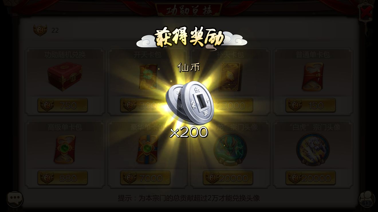 仙剑奇缘仙币怎么来
