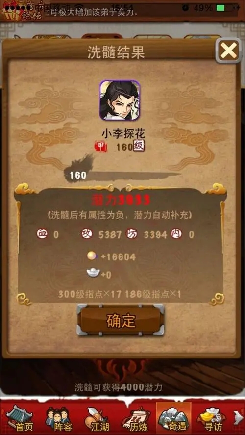 大掌门弟子洗髓在哪