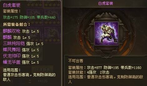 攻城掠地怎么获取白虎套装