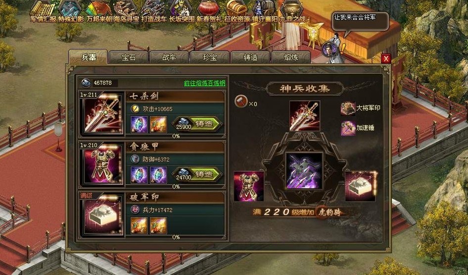 攻城掠地第九珍宝效果是什么