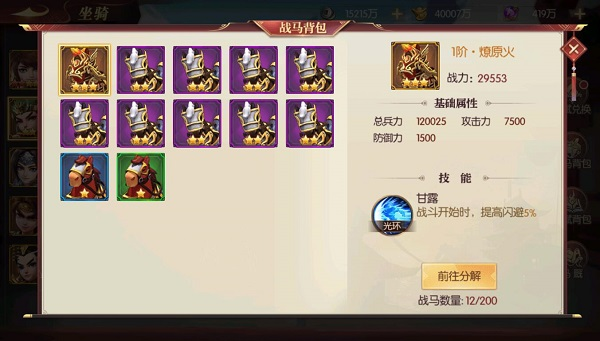 攻城掠地在哪里获得战马 攻城掠地在哪里获得战马