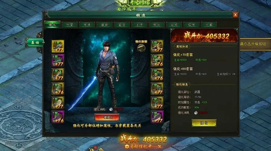 新盗墓笔记如何快速升级技能