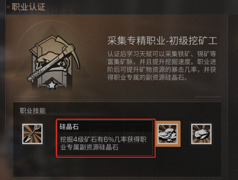 明日之后第三季矿工技能怎么加点 明日之后第三季矿工技能怎么加点