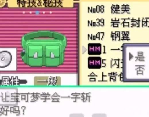 口袋妖怪叶绿一字斩最好给谁 口袋妖怪叶绿一字斩最好给谁
