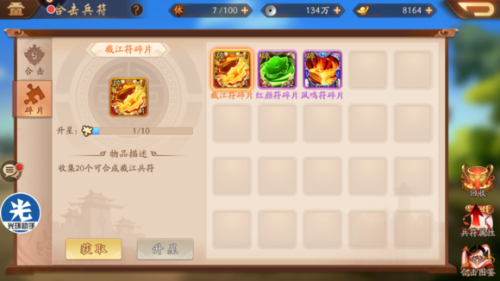 少年三国志2配饰强化石怎么用