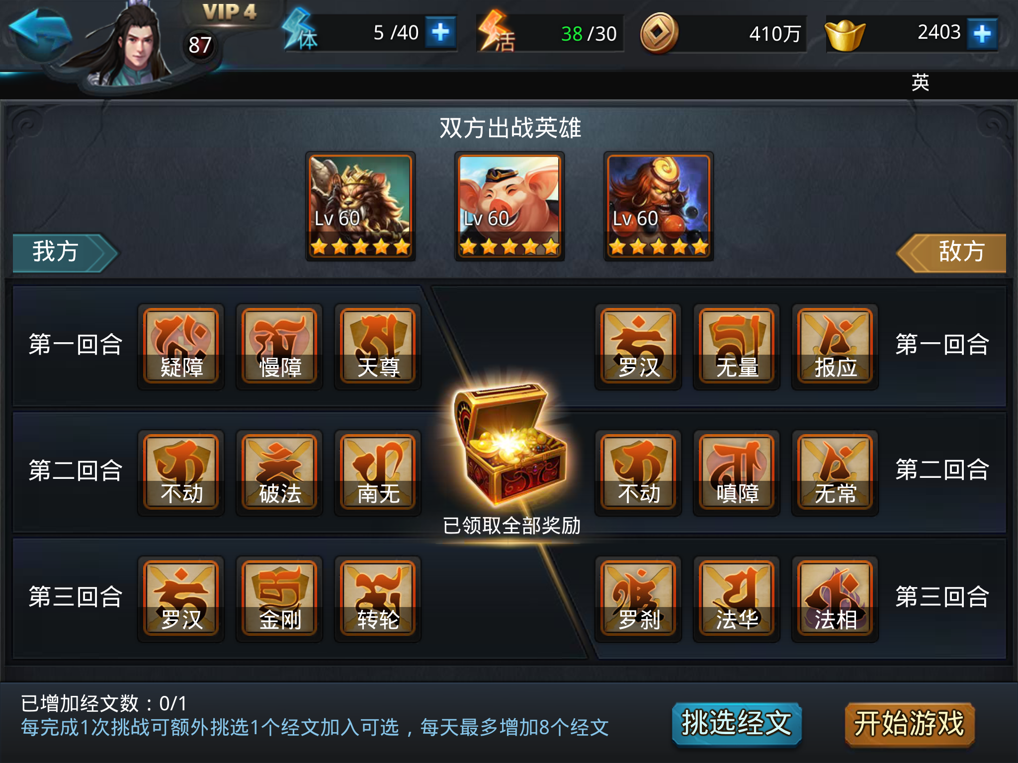 乱斗西游打帮派带什么经文