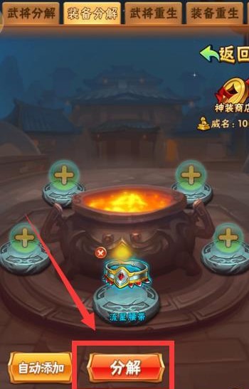 少年三国志的化神丹在哪买