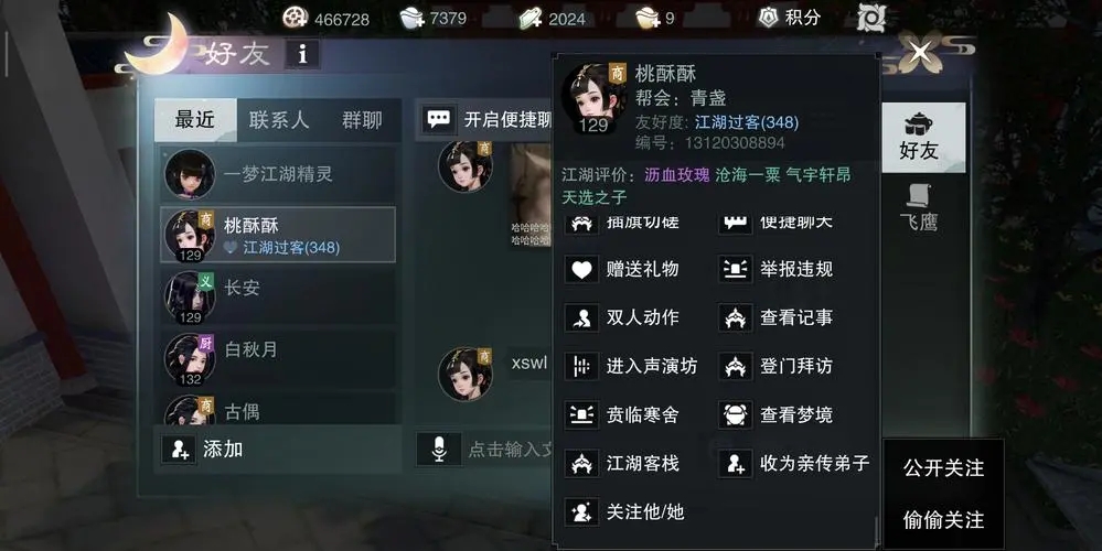 楚留香侠缘亲密度怎么刷
