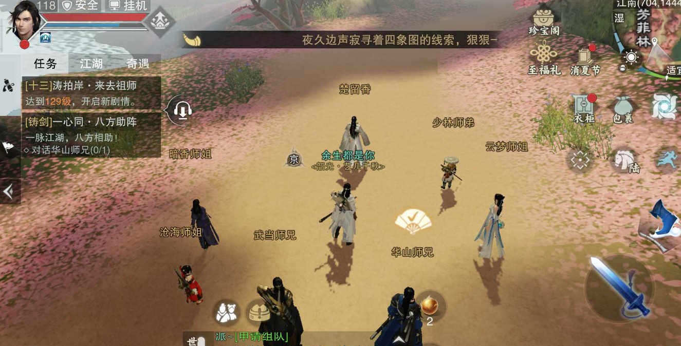 楚留香侠缘亲密度怎么刷