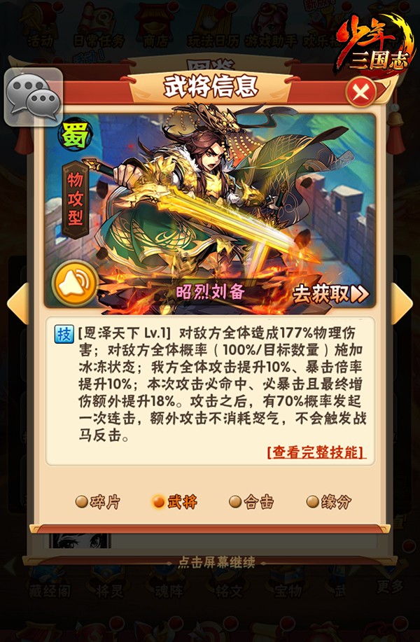 少年三国志鎏金军师怎么选