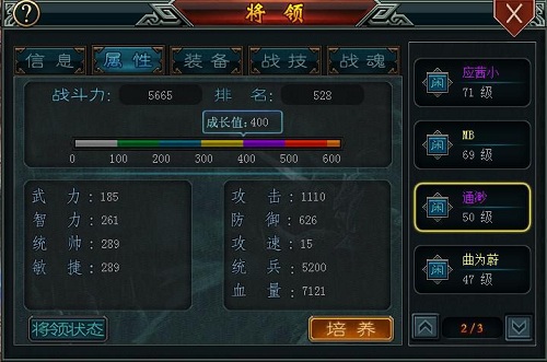 帝王三国将领体力怎么恢复