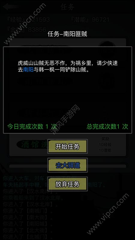 放置江湖每日历练在哪里接取
