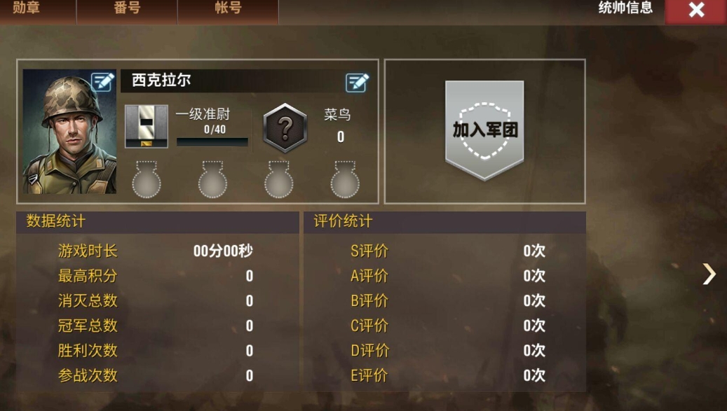 二战风云如何升职