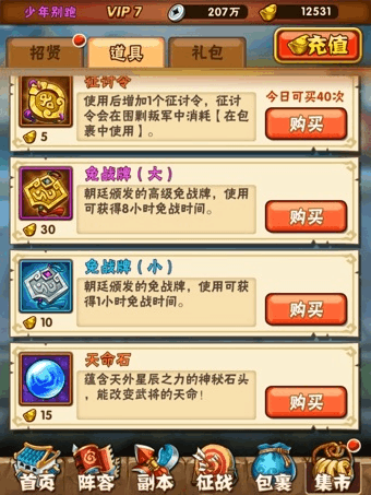 少年三国志无尽钥匙怎么弄
