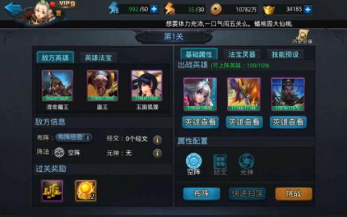 乱斗西游三清符引怎么获得