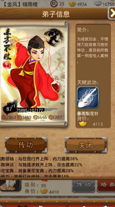 大掌门2十一郎金将阵容怎么组