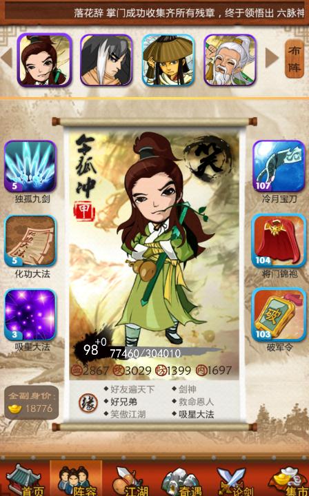 大掌门选哪个弟子