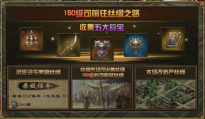 攻城掠地丝绸之路怎么得到残本