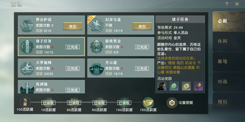 秦时明月手游怎么结拜