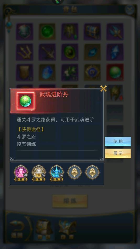 斗罗大陆怎么获取新武魂