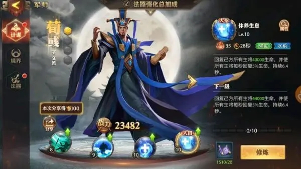 少年三国志龙骧军师怎么选