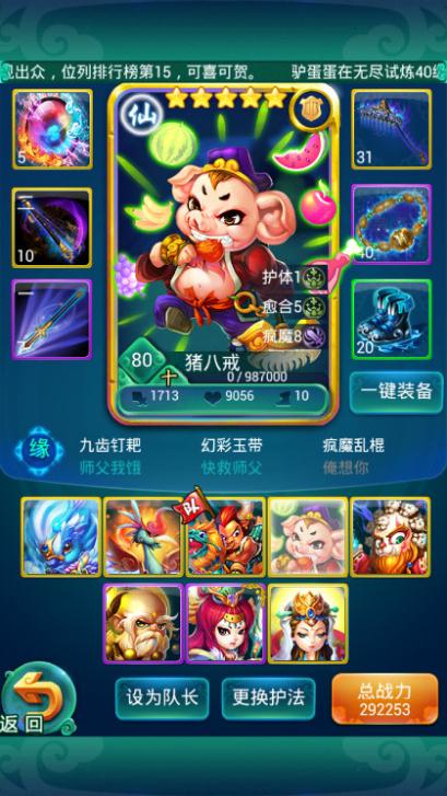 迷你西游怎么缘到天狐