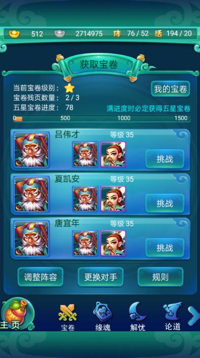 迷你西游第四神通怎么开启
