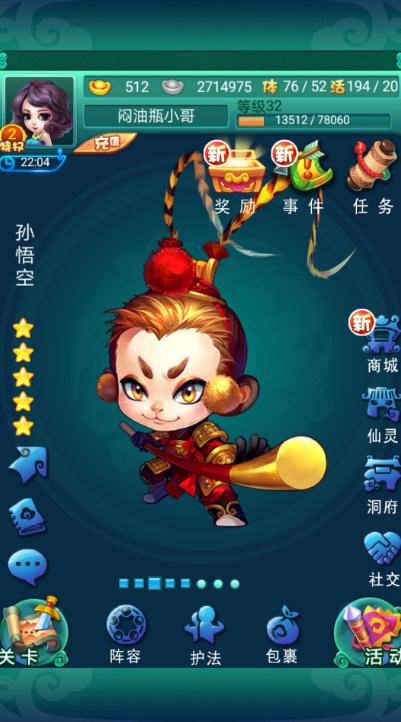 迷你西游怎么邀请好友
