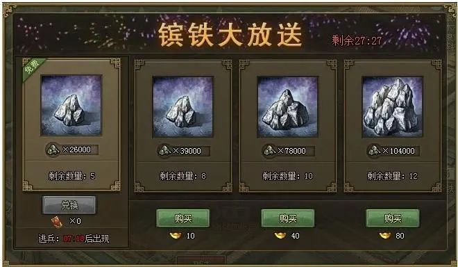 攻城掠地镔铁有什么活动