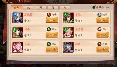 放开那三国3如何更换上阵武将