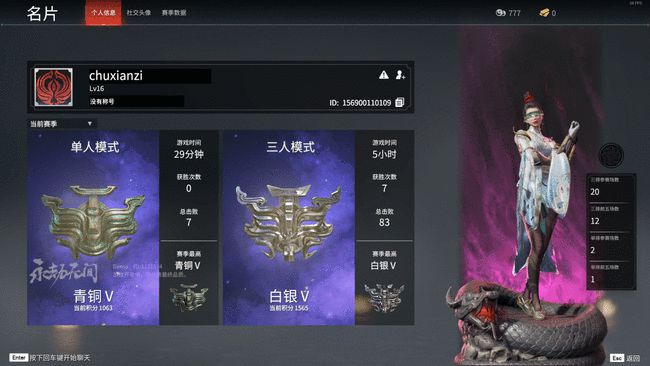 永劫无间的段位有哪些