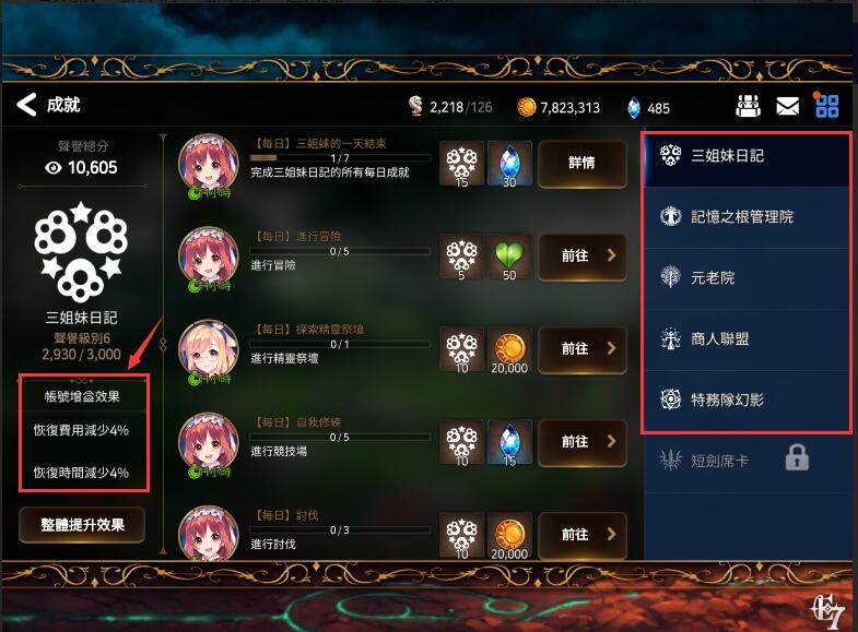 第七史诗第10关怎么过