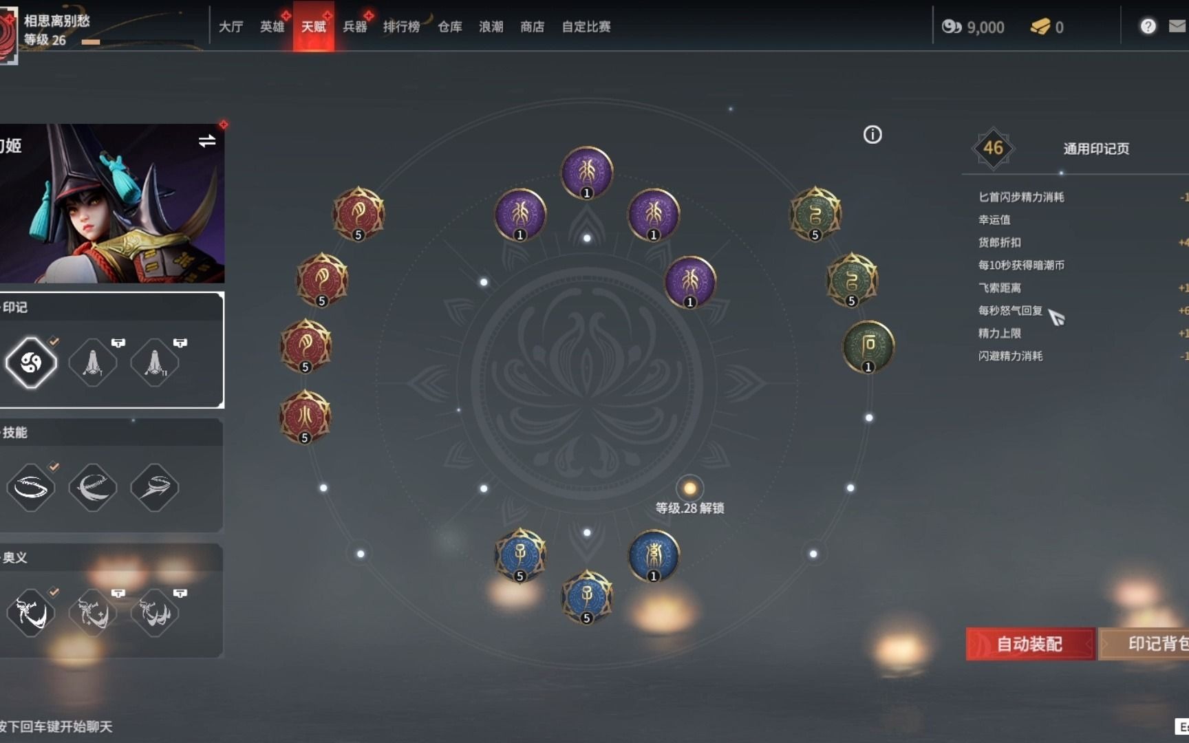 永劫无间英雄天赋有什么推荐