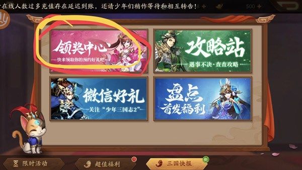 少年三国志三国快报怎么进