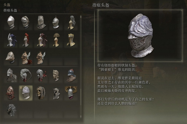 艾尔登法环维克剧情是什么 艾尔登法环维克剧情是什么