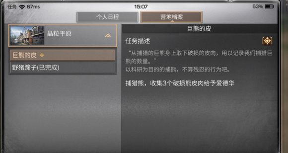 明日之后教程怎么过