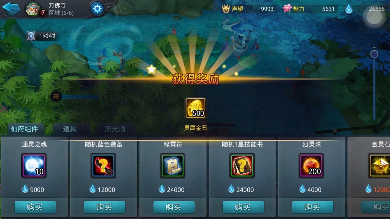 乱斗西游2仙府声望有什么作用