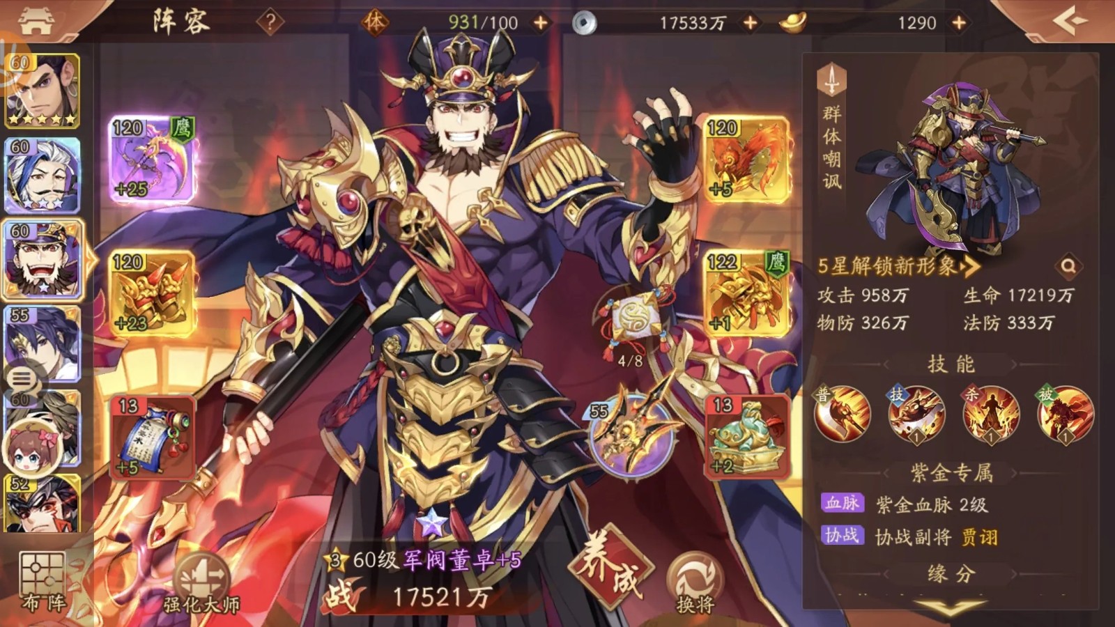 少年三国志董卓怎么配