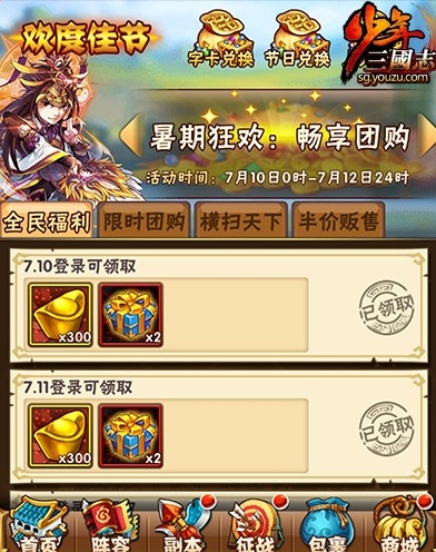 少年三国志85级开启什么功能