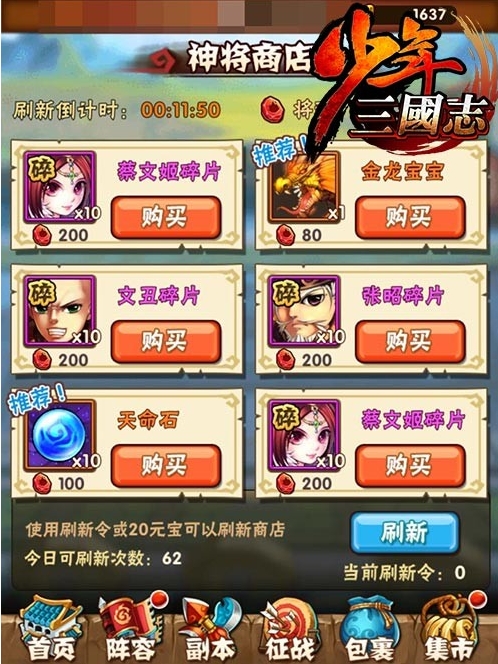 少年三国志85级开启什么功能
