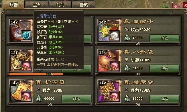 攻城掠地技能石怎么合成